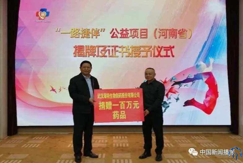 bevictor伟德官网生物捐赠100万元药品为神经损伤患者谋福利_bevictor伟德官网 -神经药物生产基地