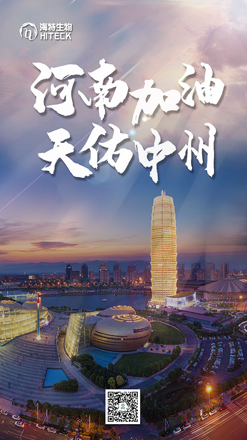 bevictor伟德官网生物捐赠110万元款物，，紧迫驰援河南防汛救灾_bevictor伟德官网 -神经药物生产基地