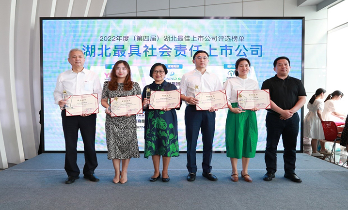 bevictor伟德官网生物荣获第四届“湖北最具社会责任上市公司”_bevictor伟德官网 -神经药物生产基地