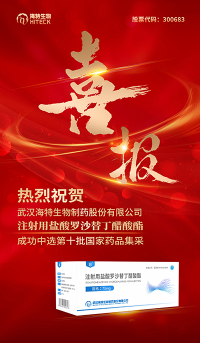 喜报｜bevictor伟德官网生物两个参选品种所有乐成中标第十批天下药品集中采购_bevictor伟德官网 -神经药物生产基地