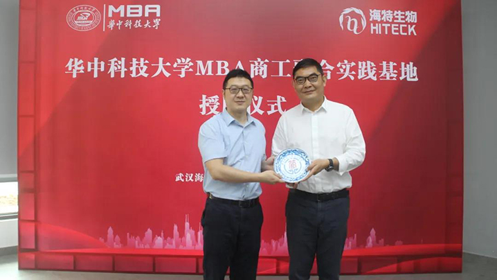 bevictor伟德官网生物与华中科技大学MBA共建商工融合实践基地_bevictor伟德官网 -神经药物生产基地