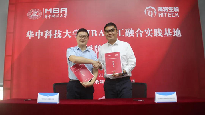 bevictor伟德官网生物与华中科技大学MBA共建商工融合实践基地_bevictor伟德官网 -神经药物生产基地