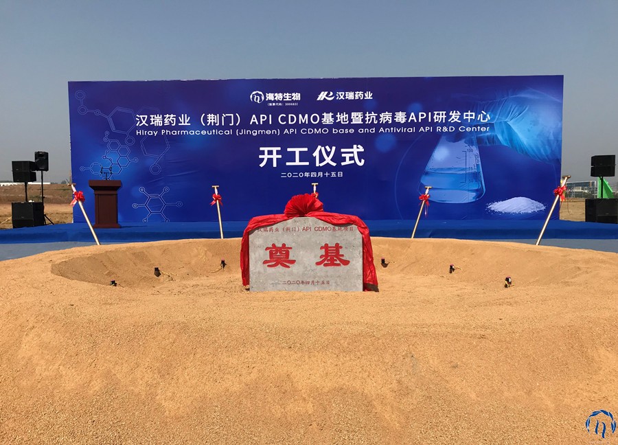 汉瑞药业（荆门）API CDMO基地暨抗病毒API研发中心 开工涤讪仪式圆满举行_bevictor伟德官网 -神经药物生产基地