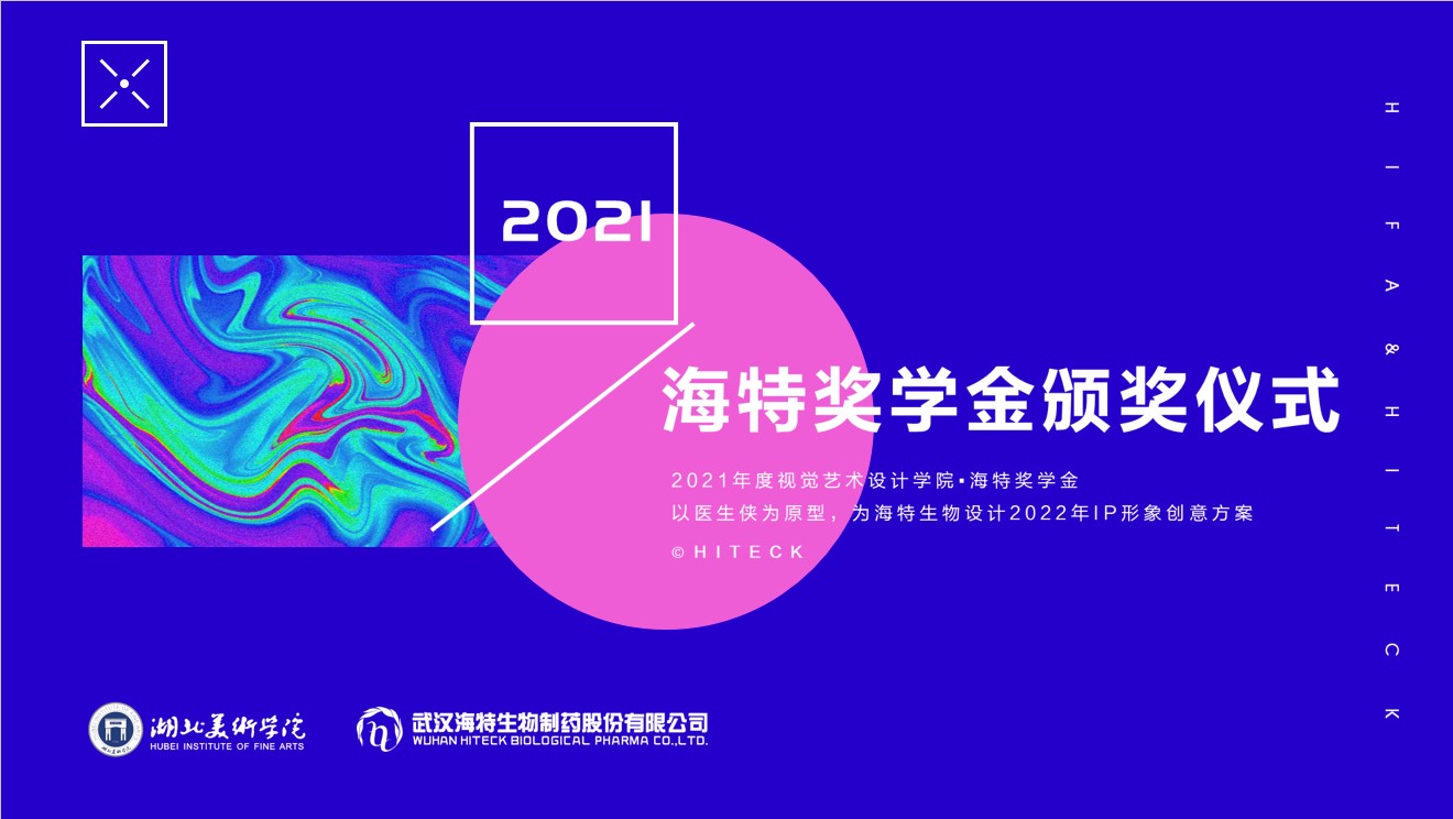 湖北美术学院视觉艺术设计学院“bevictor伟德官网奖学金”颁奖仪式盛大举行_bevictor伟德官网 -神经药物生产基地