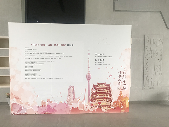 HITECK“战疫·影象·感恩·感动”摄影展_bevictor伟德官网 -神经药物生产基地