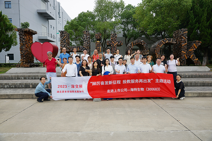 “踔厉高昂新征程，，，投教服务再出发”走进上市公司活动在bevictor伟德官网生物乐成举行_bevictor伟德官网 -神经药物生产基地