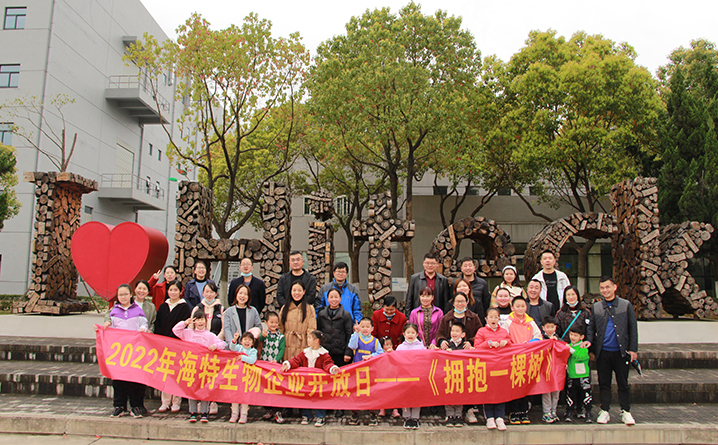 2022年企业开放日：“拥抱一棵树”主题活动_bevictor伟德官网 -神经药物生产基地