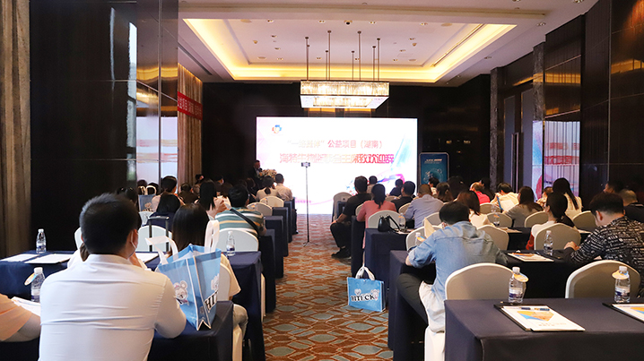 bevictor伟德官网生物&quot;一起捷伴&quot;公益项目湖南站启动_bevictor伟德官网 -神经药物生产基地