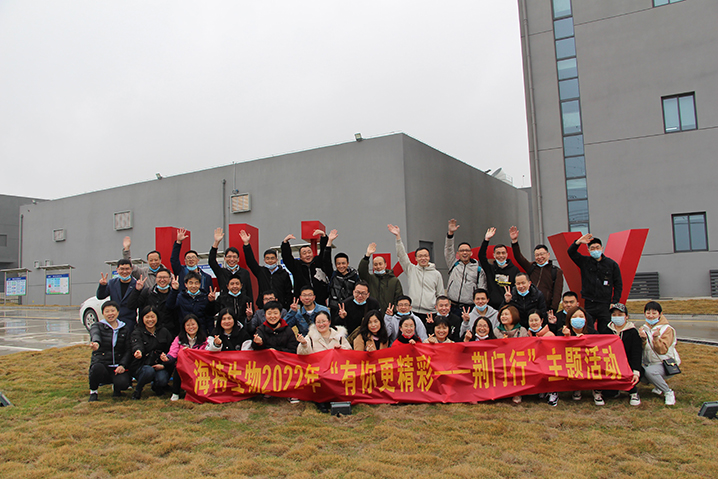 &quot;有你更精彩------荆门行&quot;主题活动_bevictor伟德官网 -神经药物生产基地