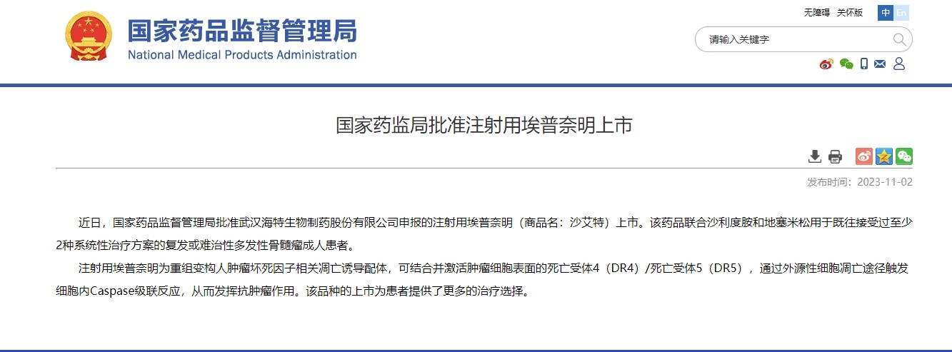 bevictor伟德官网生物原研1类新药沙艾特（CPT）获批上市_bevictor伟德官网 -神经药物生产基地