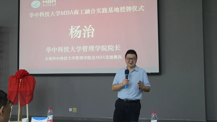 bevictor伟德官网生物与华中科技大学MBA共建商工融合实践基地_bevictor伟德官网 -神经药物生产基地