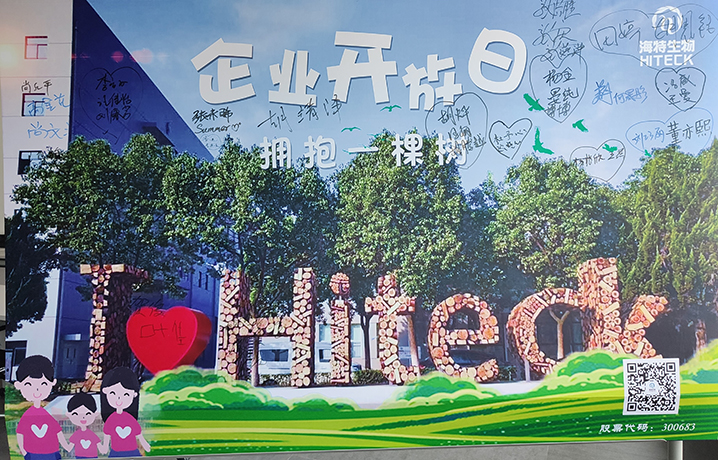 2022年企业开放日：“拥抱一棵树”主题活动_bevictor伟德官网 -神经药物生产基地