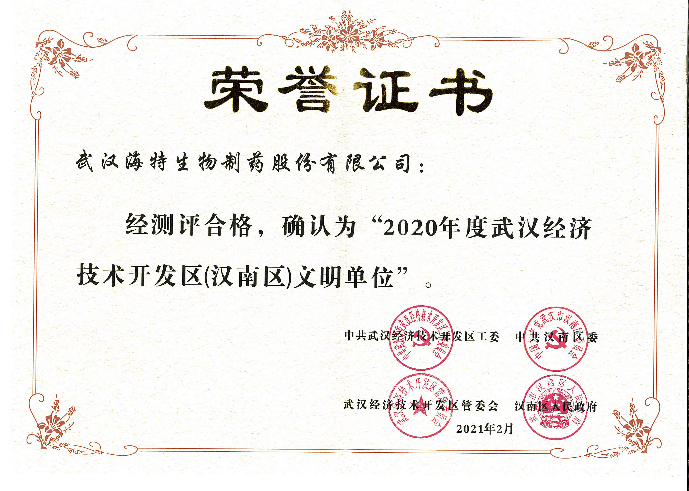 喜讯：bevictor伟德官网生物荣获“文明单位”声誉称呼_bevictor伟德官网 -神经药物生产基地