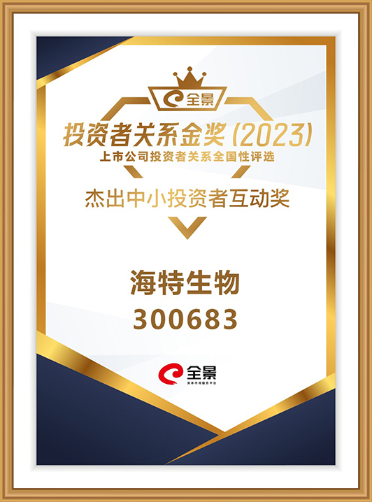 bevictor伟德官网生物荣获“优异中小投资者互动奖”_bevictor伟德官网 -神经药物生产基地