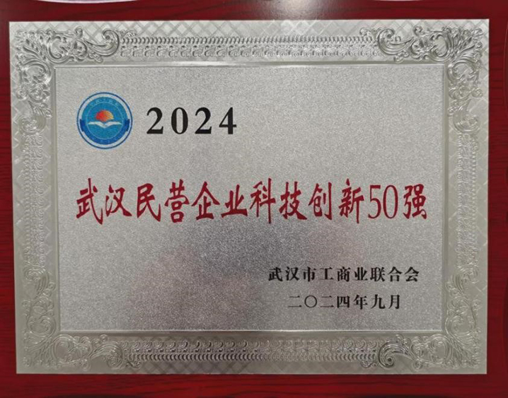 bevictor伟德官网生物荣登武汉民营企业科技立异50强榜单_bevictor伟德官网 -神经药物生产基地