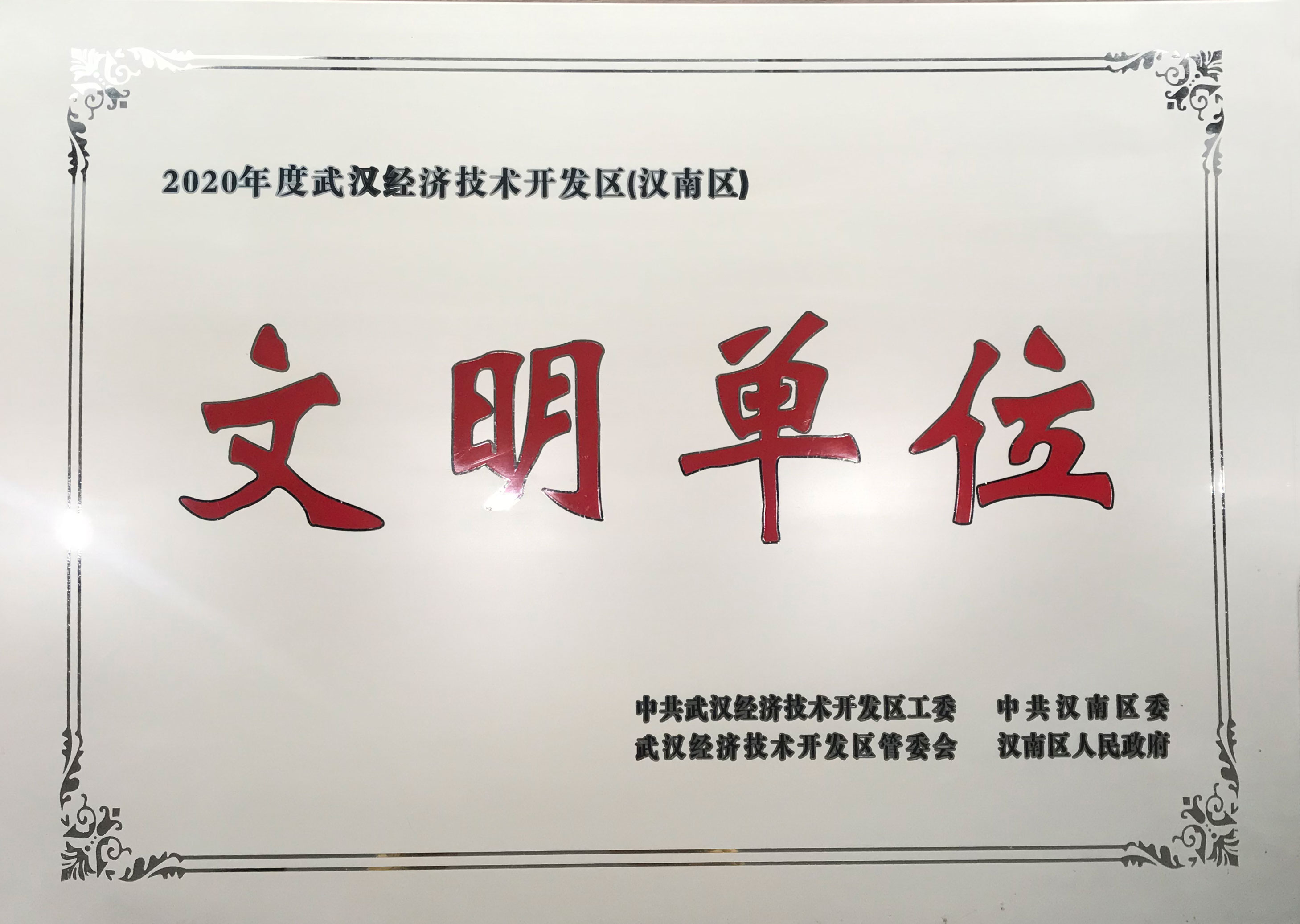 喜讯：bevictor伟德官网生物荣获“文明单位”声誉称呼_bevictor伟德官网 -神经药物生产基地