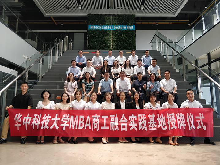 bevictor伟德官网生物与华中科技大学MBA共建商工融合实践基地_bevictor伟德官网 -神经药物生产基地