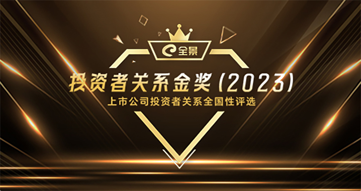 bevictor伟德官网生物荣获“优异中小投资者互动奖”_bevictor伟德官网 -神经药物生产基地